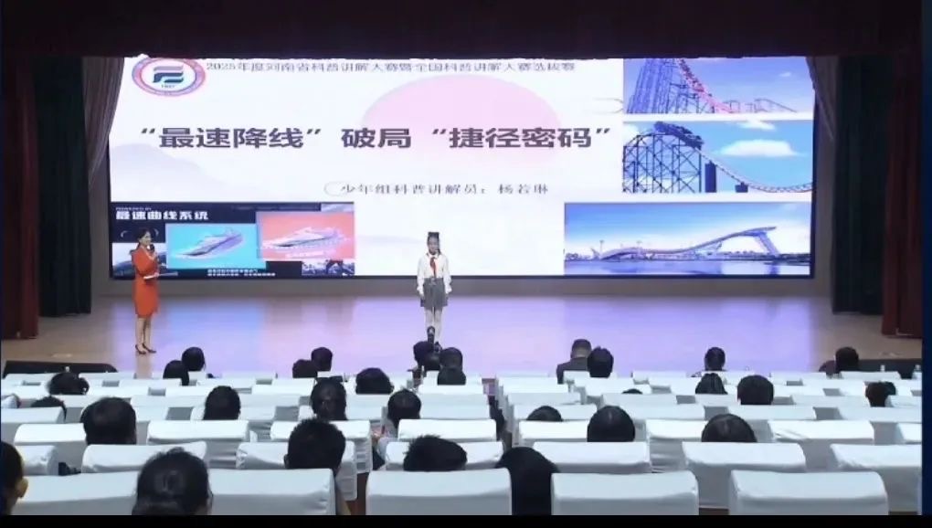 驻马店市第三小学杨若琳同学在 “河南省科普讲解大赛” 中荣获佳绩