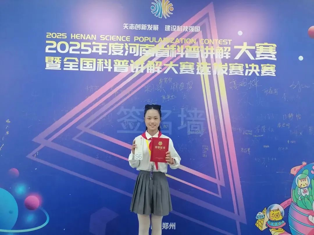 驻马店市第三小学杨若琳同学在 “河南省科普讲解大赛” 中荣获佳绩