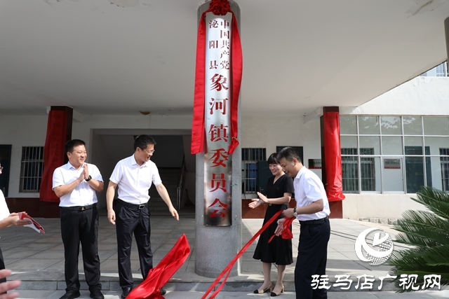 泌阳县象河乡举行撤乡设镇揭牌仪式