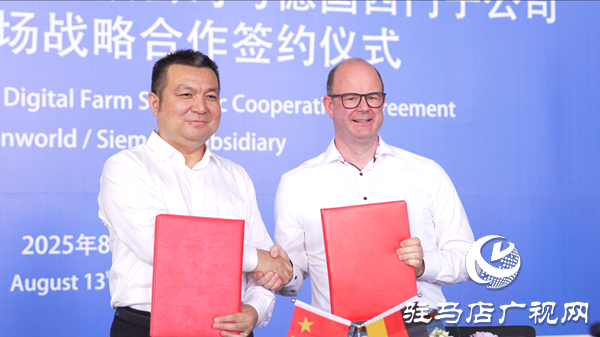  河南万华畜牧设备有限公司与德国西门子公司举行数字牧场战略合作签约仪式