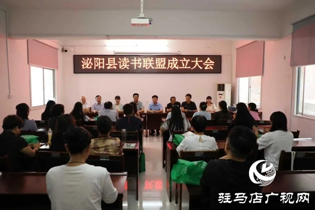 泌阳县读书联盟成立