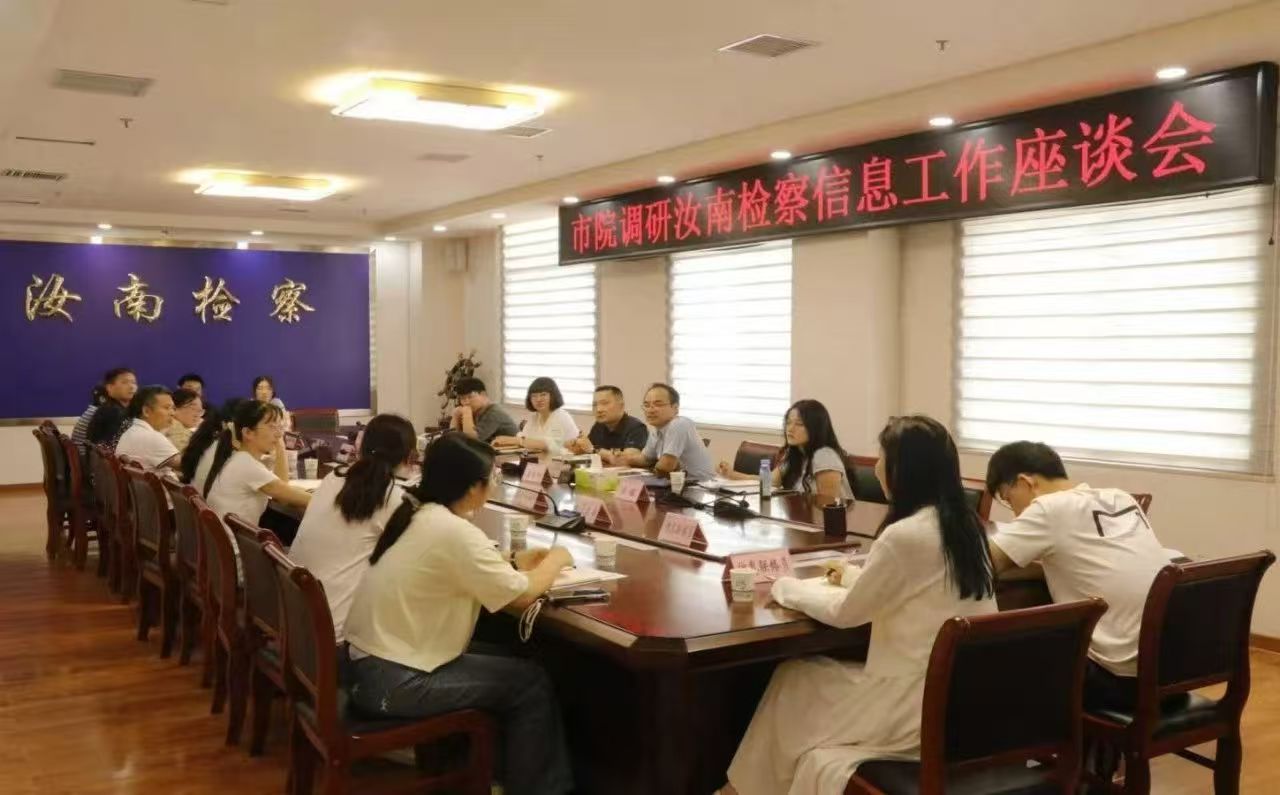 市检察院到汝南县检察院调研指导信息工作