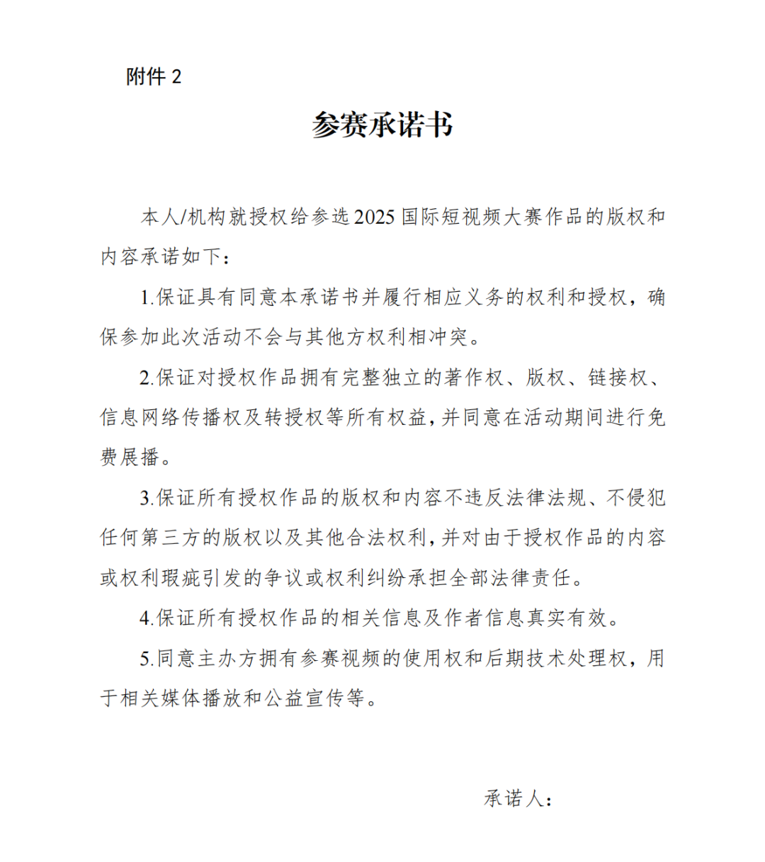 国家广播电视总局关于开展2025国际短视频大赛的通知
