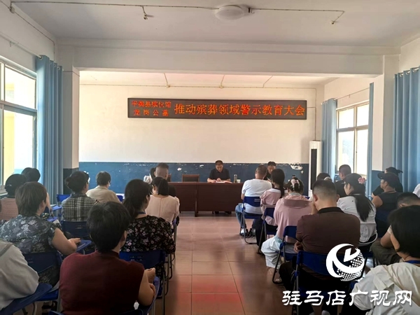 平舆县民政局召开殡葬服务领域警示教育大会