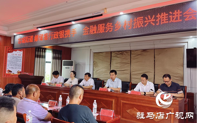 金融助力驿城区重大项目承建及企业发展推进会