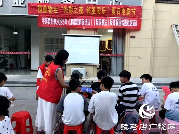 平舆县妇联开展《家庭教育促进法》《反家暴法》反诈骗宣传进社区活动