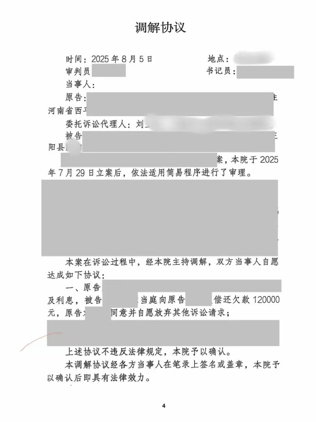 法官点赞：正阳法院法官通过“保全+调解”联动模式，仅用7天就圆满解决一起借贷纠纷(图文)
