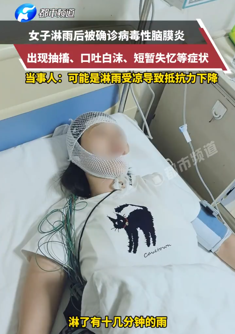 淋雨十几分钟确诊脑膜炎！雨天回家做好这三件事→