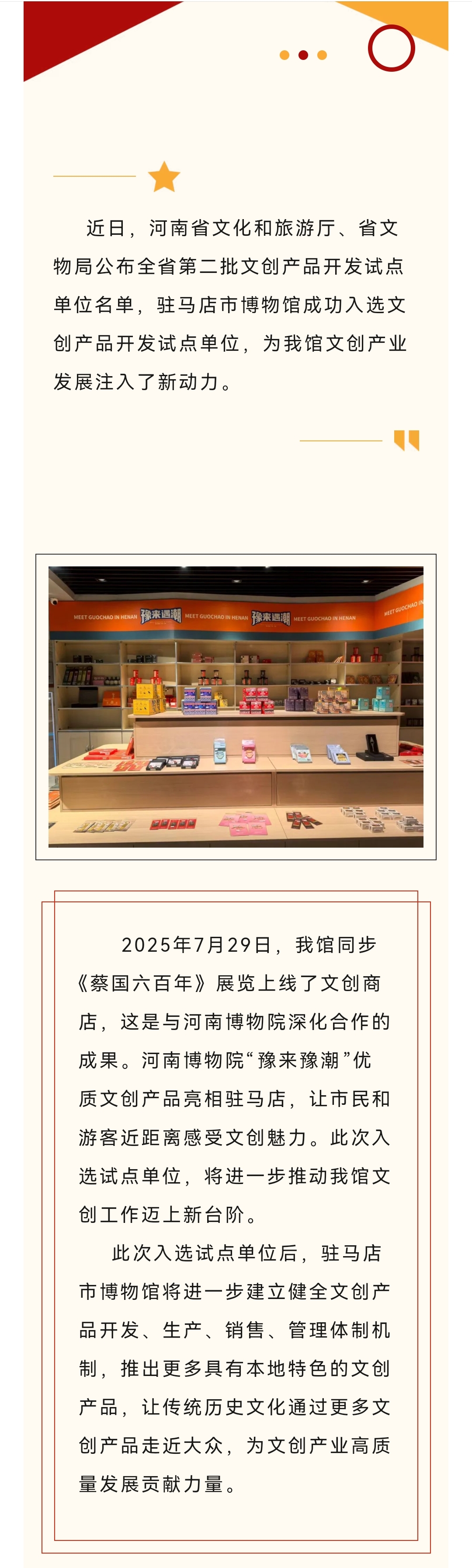 驻马店市博物馆入选河南省第二批文创产品开发试点单位