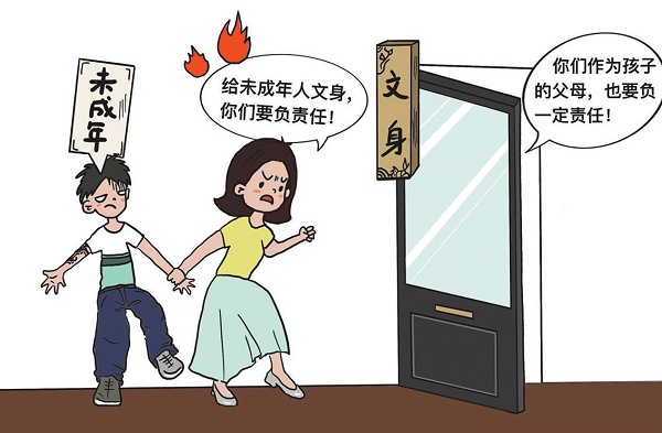 15岁少年文“花臂”，文身店该担责吗？
