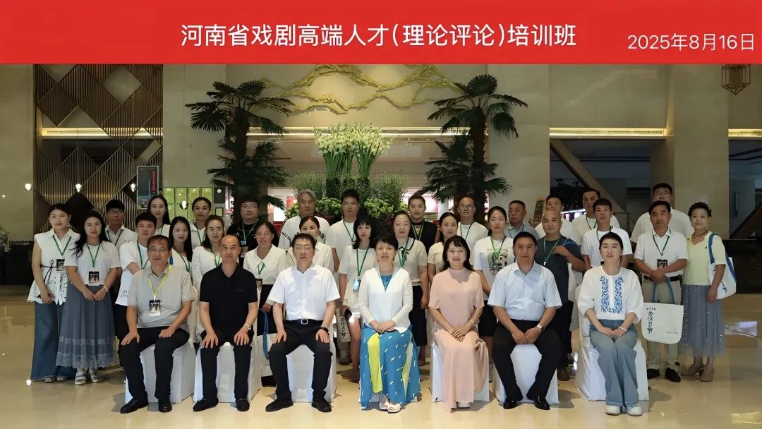河南省戏剧高端人才（理论评论）培训班在我市开班