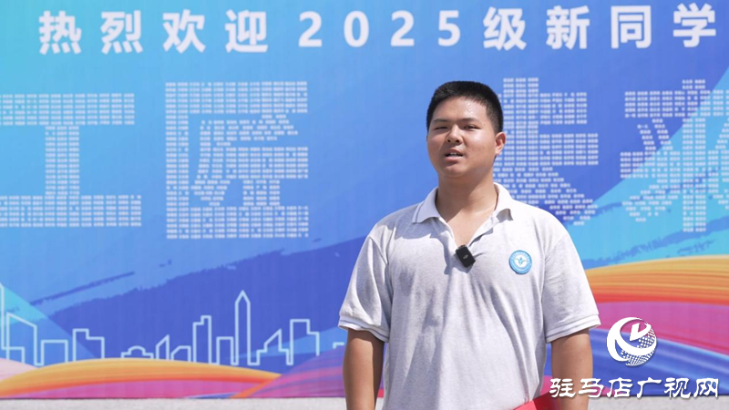 驻马店技师学院迎来2025级新生 逐梦技能赛道