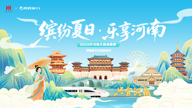 满90减30！河南将发放最高300元文旅、住宿类消费券