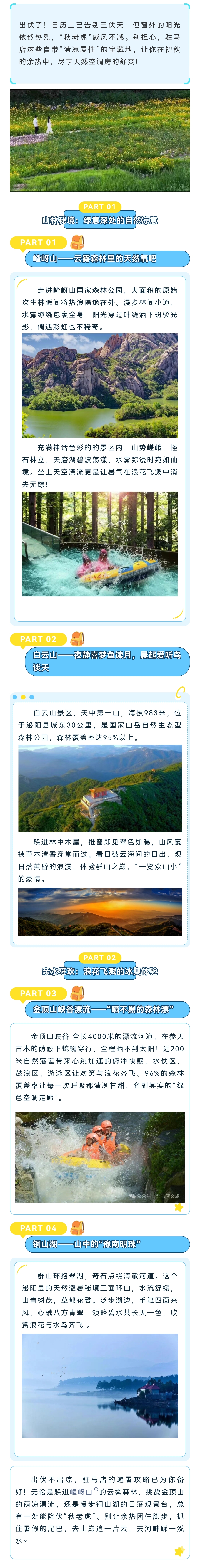 出伏啦！驻马店这些清凉宝地让你告别“秋老虎”