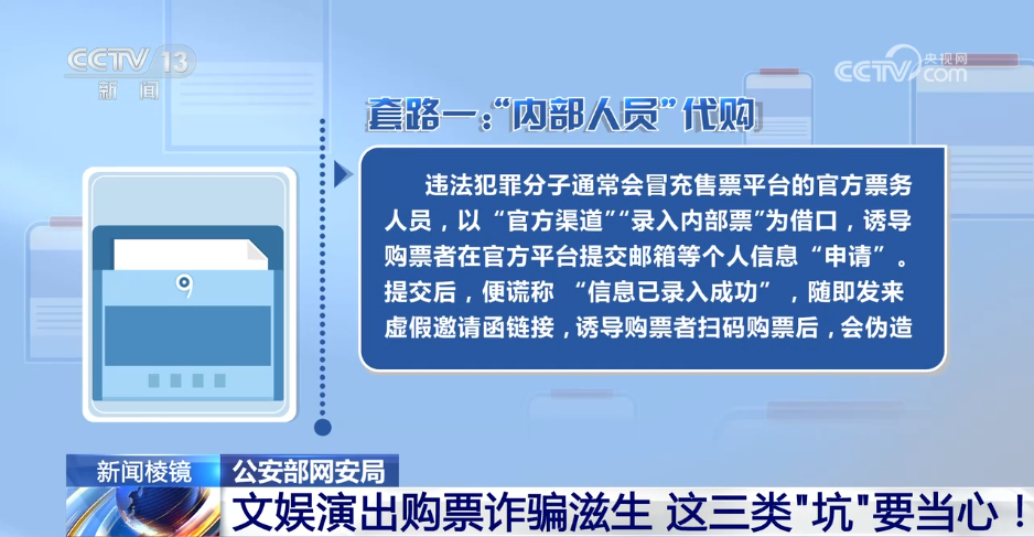 文娱演出购票诈骗滋生 这三类“坑”要当心！