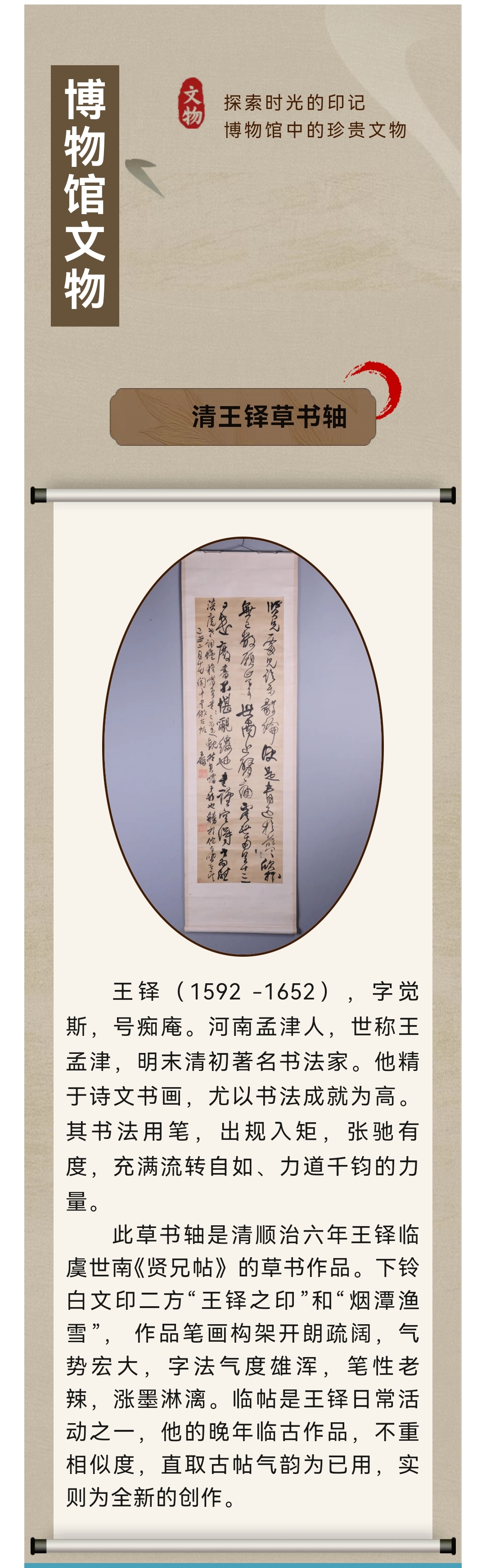 文博日历丨清王铎草书轴
