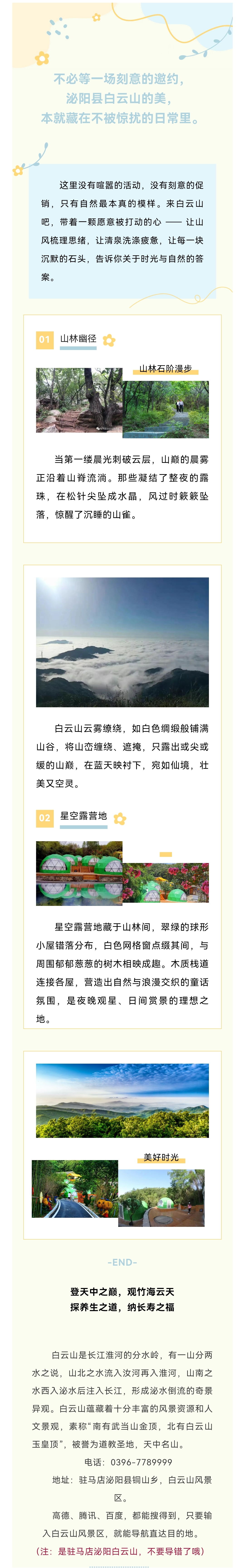 在泌阳深山遇见时光的褶皱