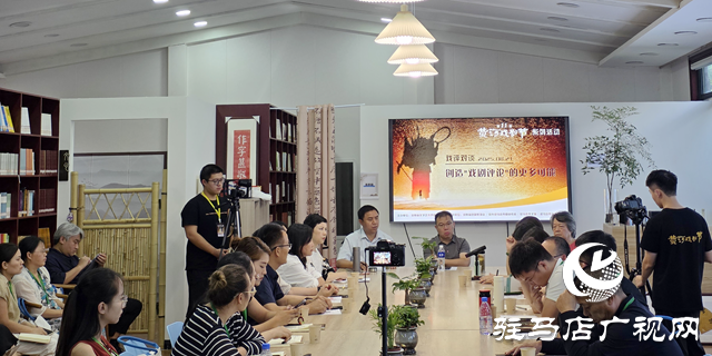 第十一届黄河戏剧节“戏评对谈”在驻马店举行