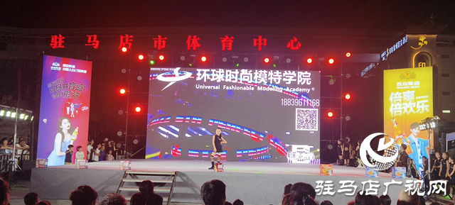 “黄河有戏 天中Hi集”舞蹈模特时尚之夜精彩上演 驻马店市民乐享文旅融合盛宴