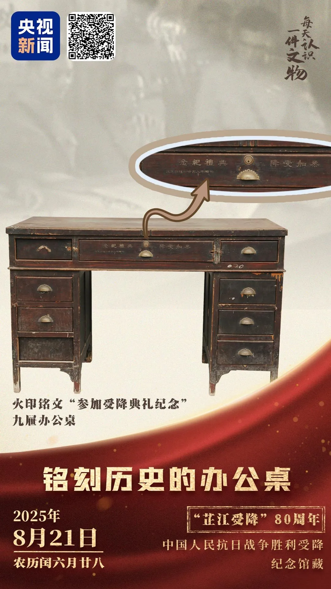 ﻿文博日历丨一张办公桌见证中国战区受降典礼