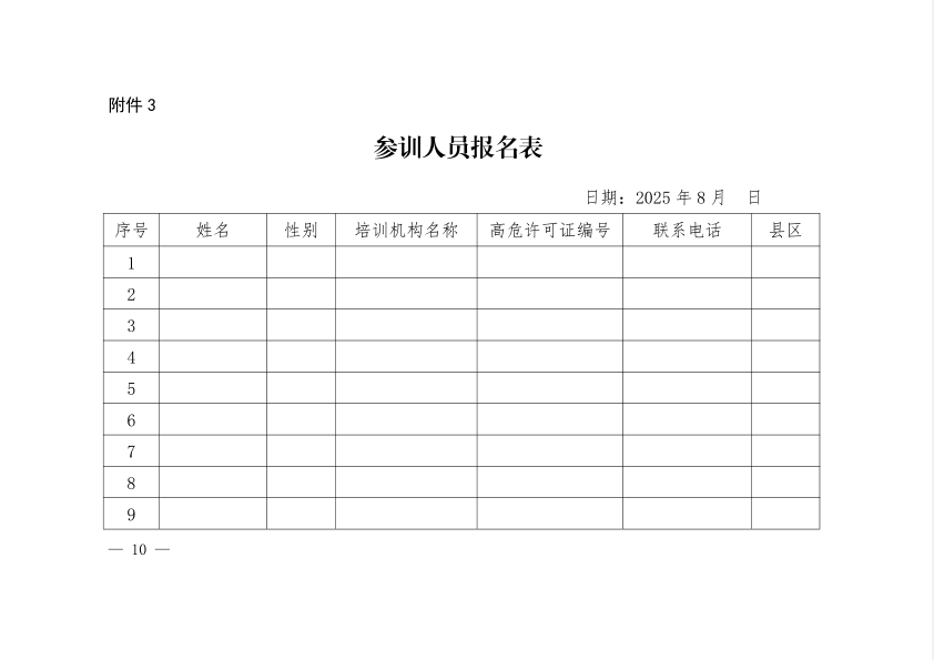  关于举办驻马店市“国资·金顶杯”游泳公开赛的通知