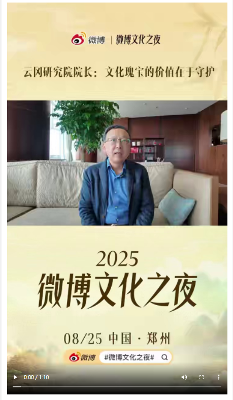 2025微博文化之夜：中原腹地再启文化之约，触摸华夏文明根脉