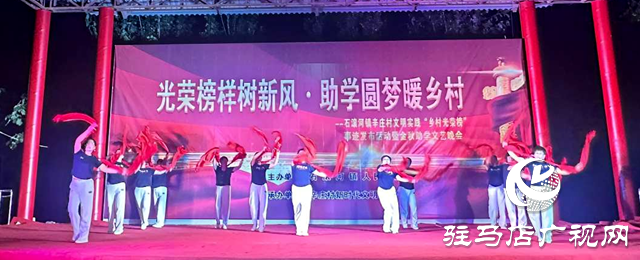 确山县石滚河：光荣榜样树新风 助学圆梦暖乡村