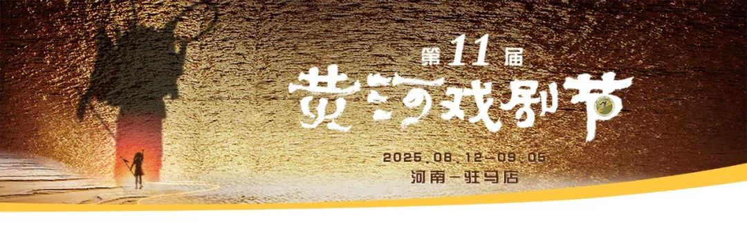 黄河戏剧节系列活动 |非遗市集登场，包揽你的假日文化与烟火