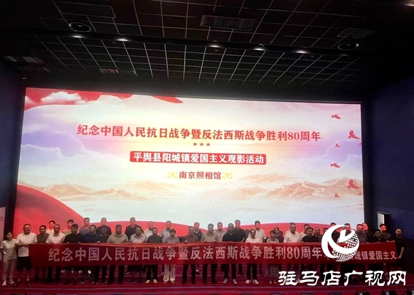 平舆县阳城镇：红色观影忆初心 踔厉奋发担使命