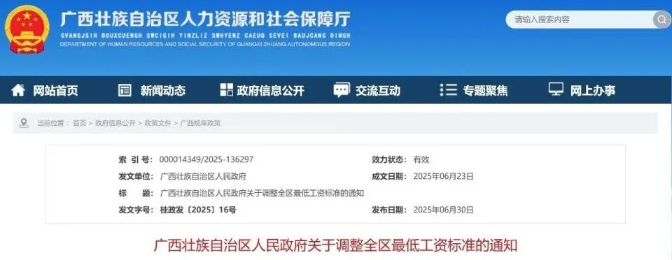 最低工资“普调”！9月1日起执行