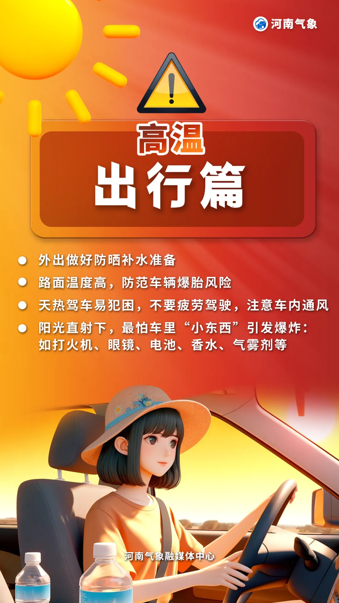 高温来袭，如何应对各种“烤”验？