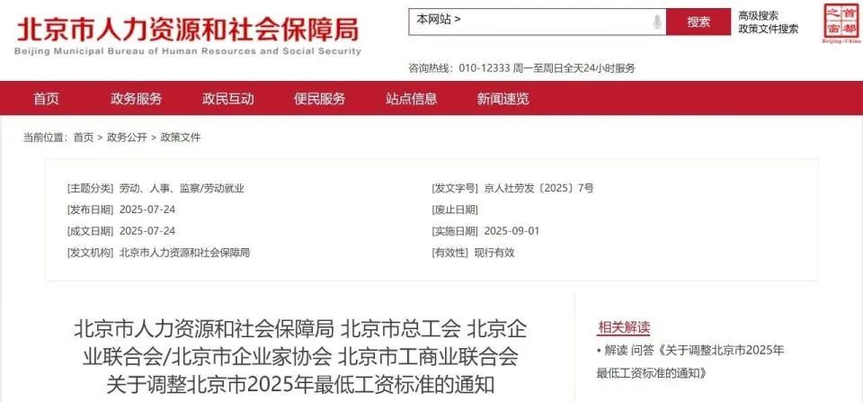 最低工资“普调”！9月1日起执行