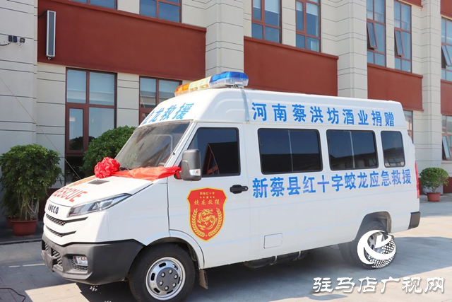 捐赠专业救援车辆 蔡洪坊酒业为新蔡公益救援“加码”