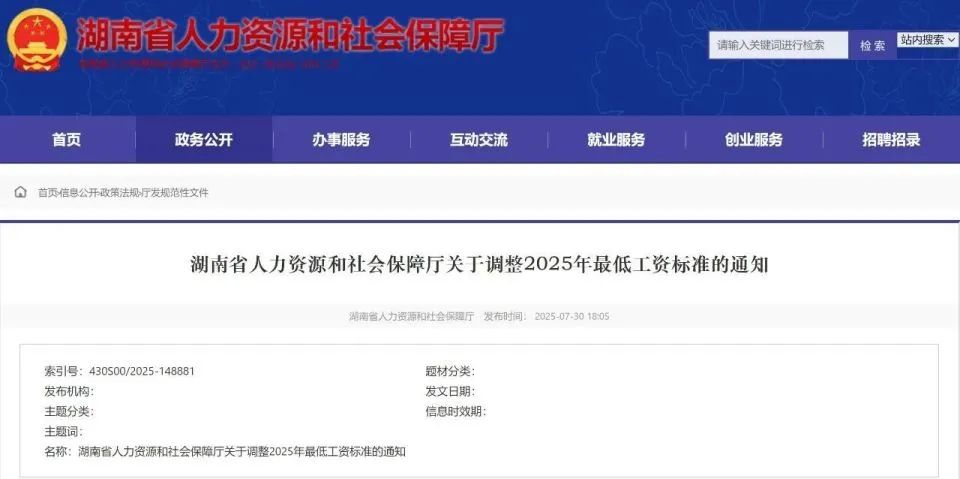 最低工资“普调”！9月1日起执行