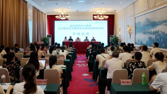 驻马店市中心医院举办公立医院经济管理实训基地首期培训班
