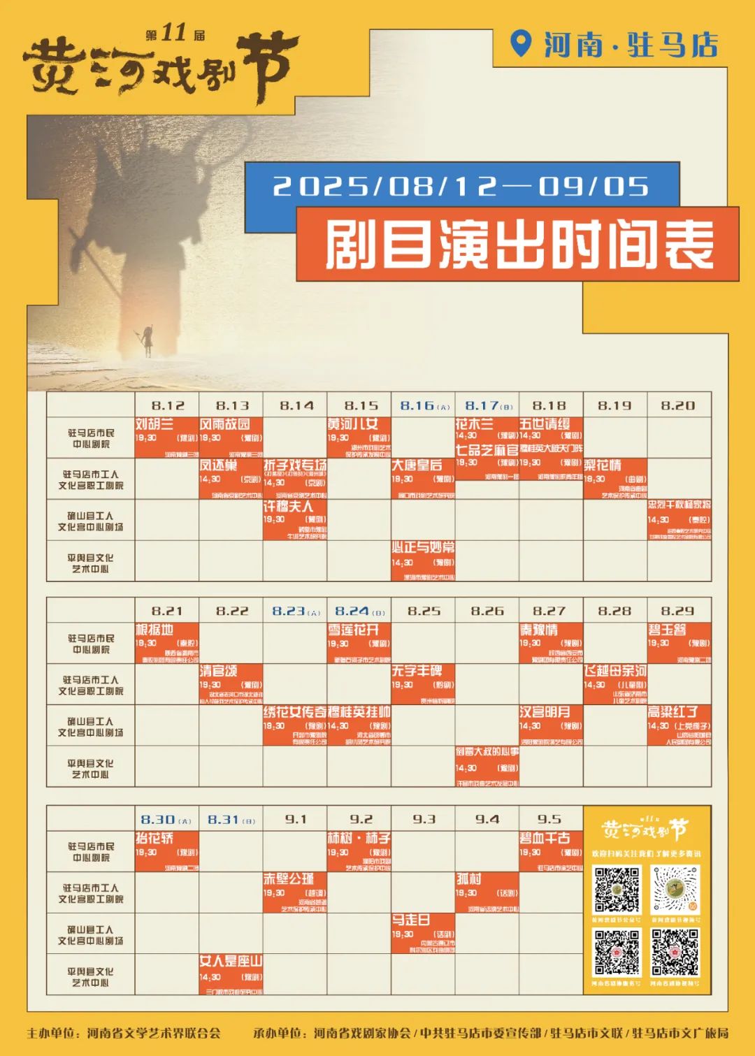 黄河戏剧节系列活动 |非遗市集登场，包揽你的假日文化与烟火