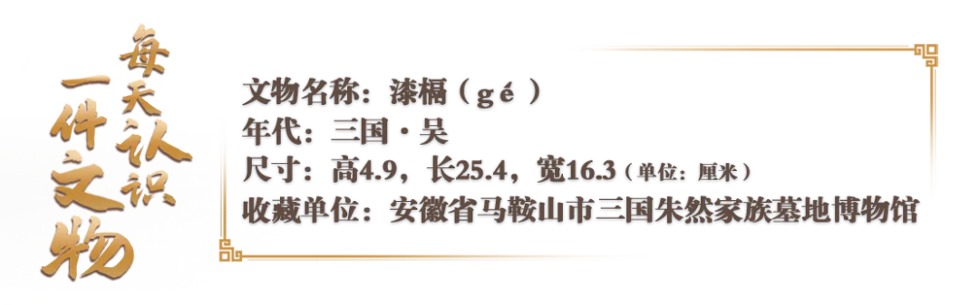 文博日历丨1800多年前，人们就用上七格餐盘啦？