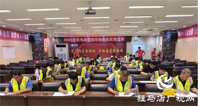 驻马店联通举办管线专业技能大赛 以赛促能锻造精兵强将