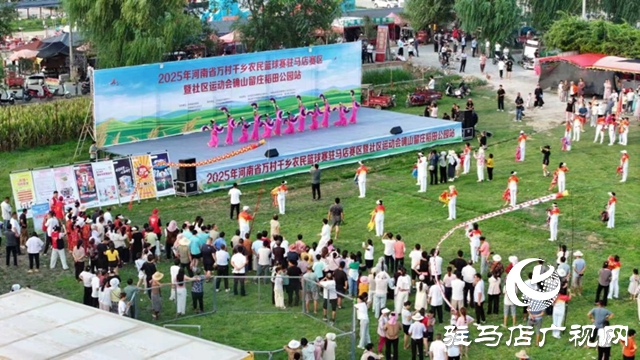 2025年河南省万村千乡农民篮球赛驻马店赛区暨社区运动会确山留庄稻田公园站活力开幕 