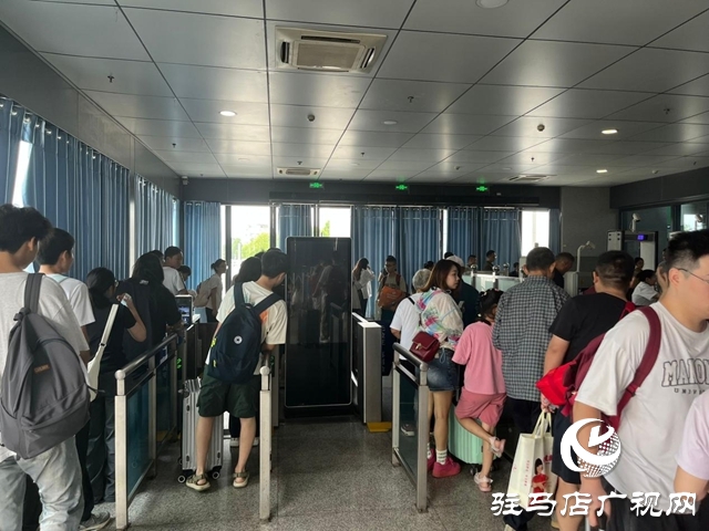 暑运接近尾声 驻马店站客流量持续高位运行