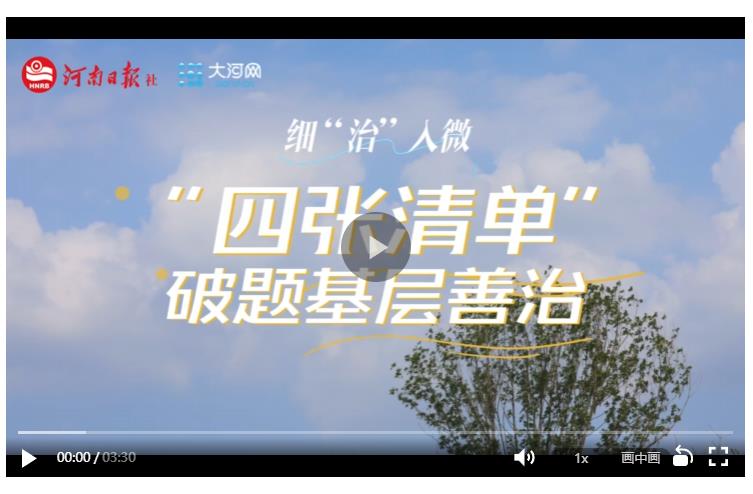 细“治”入微丨一网“兜”起大小事 “四张清单”破题基层治理