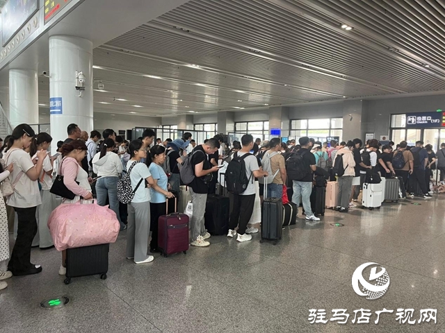 暑运接近尾声 驻马店站客流量持续高位运行