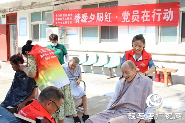 驿城区香山街道：“情暖夕阳红 党员在行动”志愿服务点亮老人幸福生活