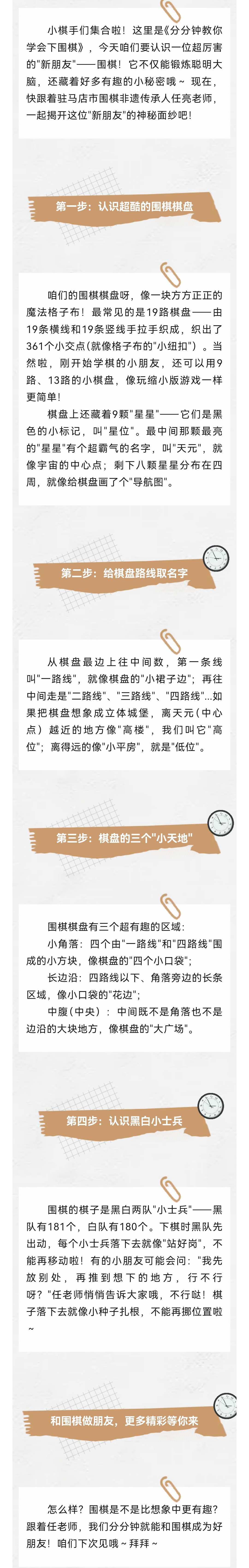 《文化云课堂》——分分钟教你学会下围棋