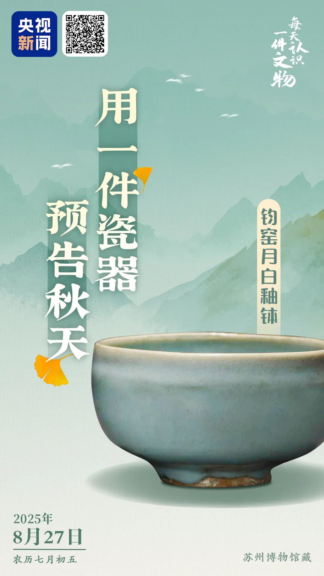 文博日历丨月白，与秋天更配的釉色找到了