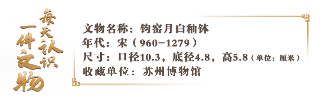 文博日历丨月白，与秋天更配的釉色找到了