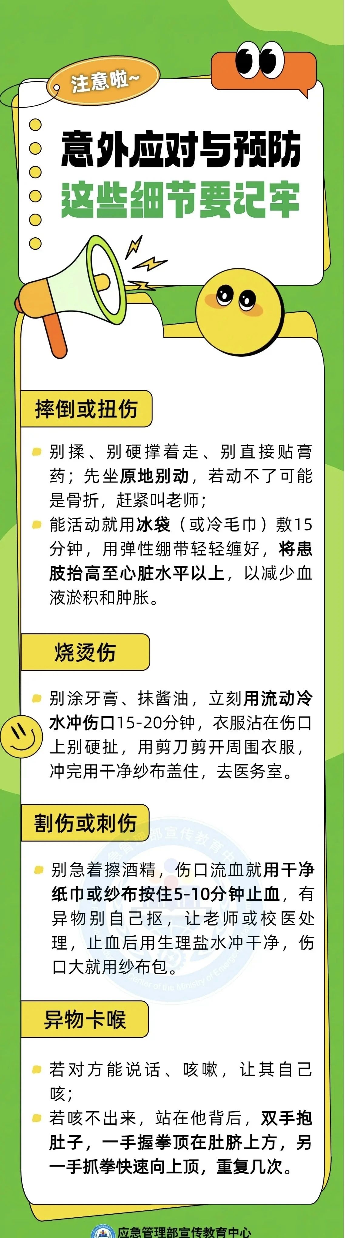 神兽归位 | 校园五类高发意外，别等出事才注意！