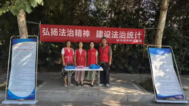 弘扬法治精神 建设法治统计——驻马店市统计局开展新修改《统计法》宣传活动