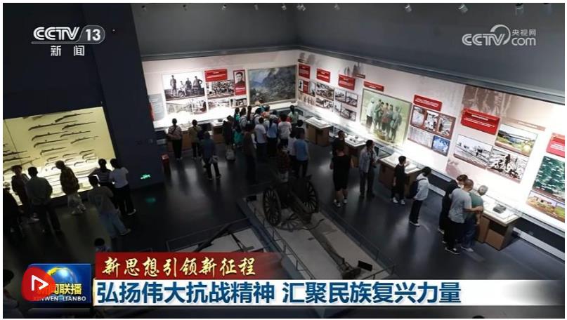 【新思想引领新征程】弘扬伟大抗战精神 汇聚民族复兴力量