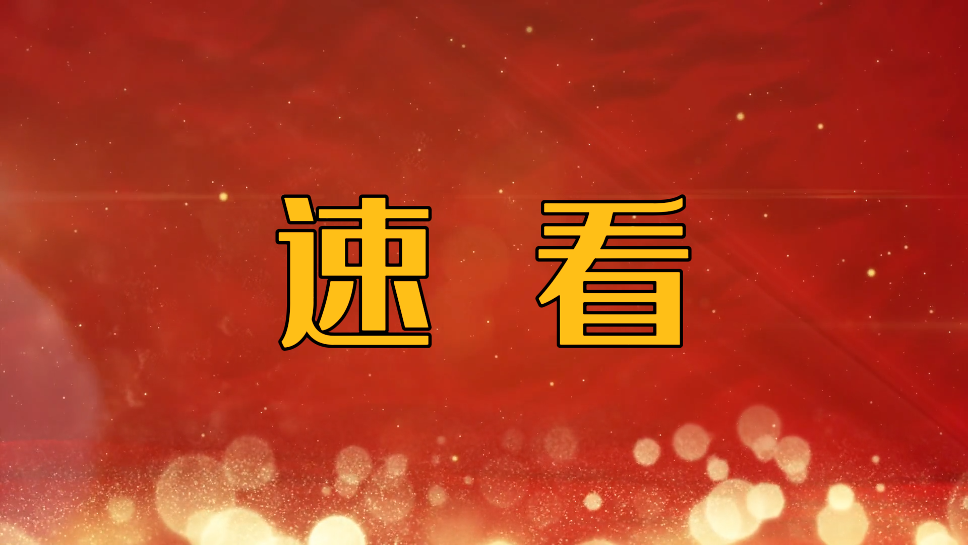 郑州大学附属脑病医院（驻马店市第二人民医院荣获）2025年上半年河南省三级精神病专科医院DRG绩效综合评价全省第一